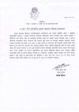 ७ (सात)दिने सार्वजनिक सूचना प्रकाशन गरिएको सम्बन्धमा भूमिहिन दलित